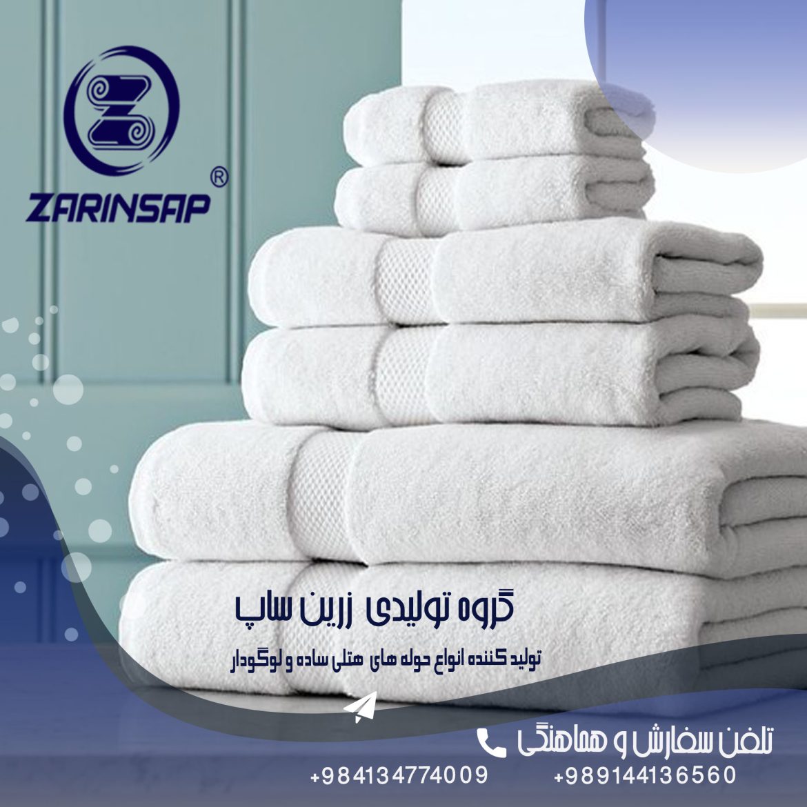 خرید عمده حوله هتلی با تضمین کیفیت