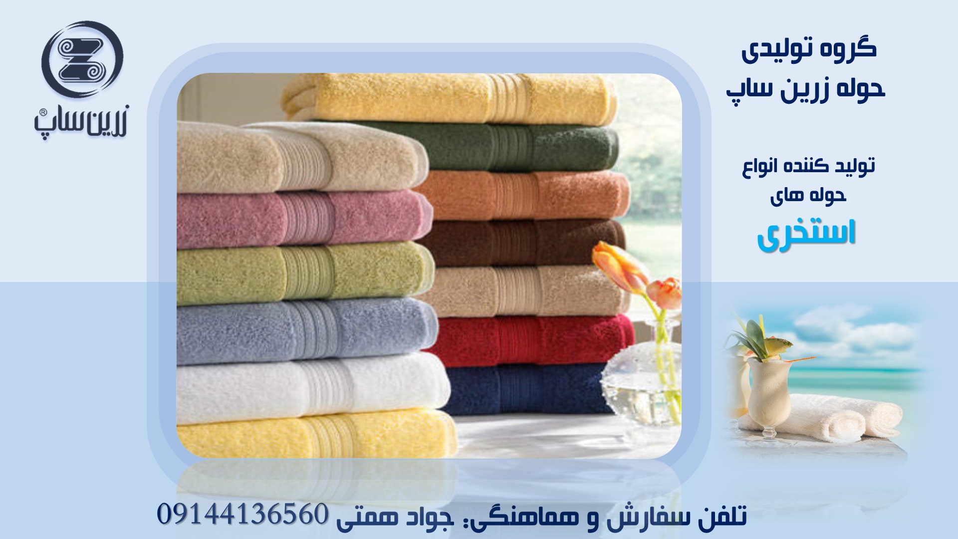 فروش حوله استخری
