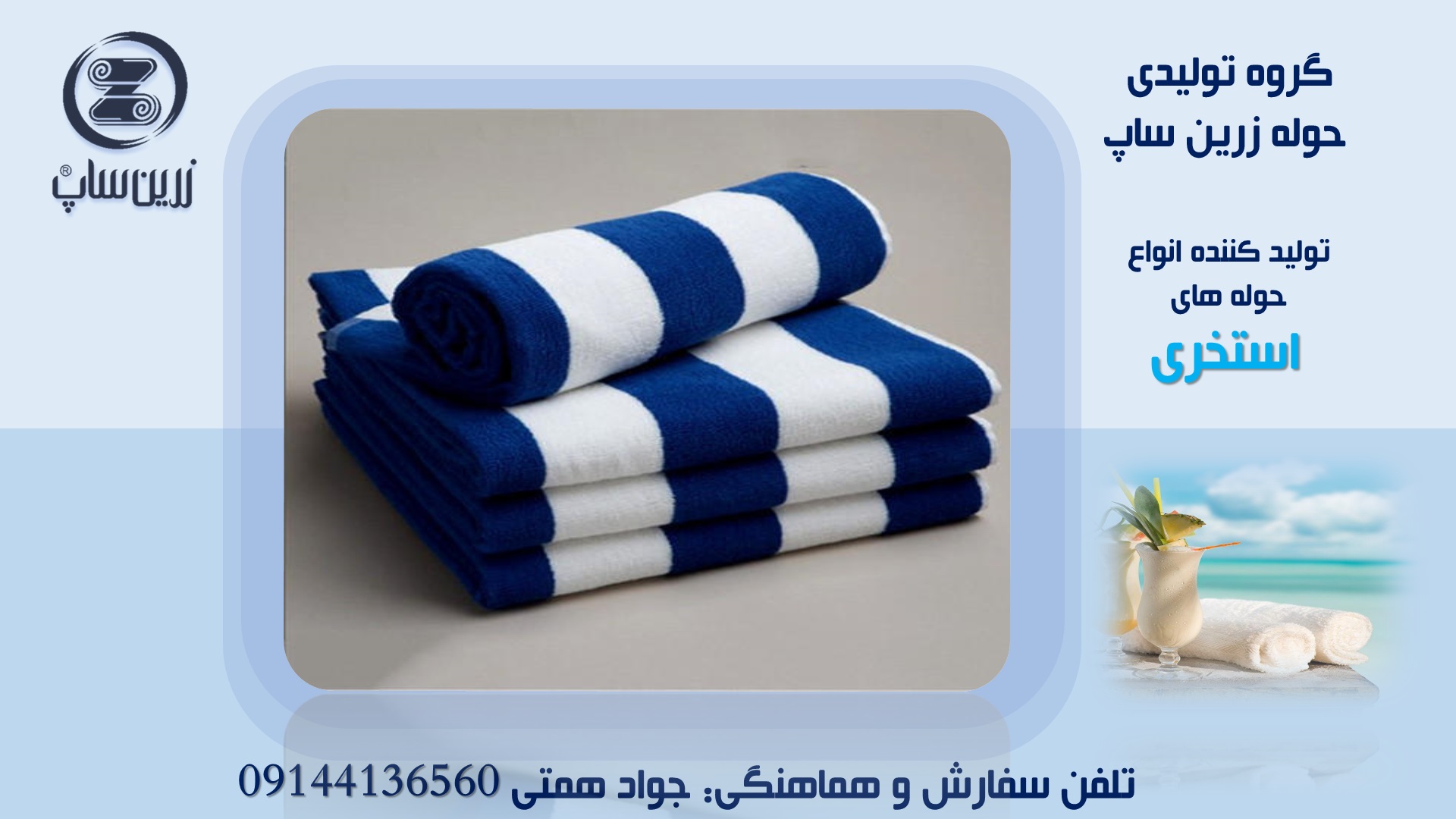 حوله استخری میکروفایبر