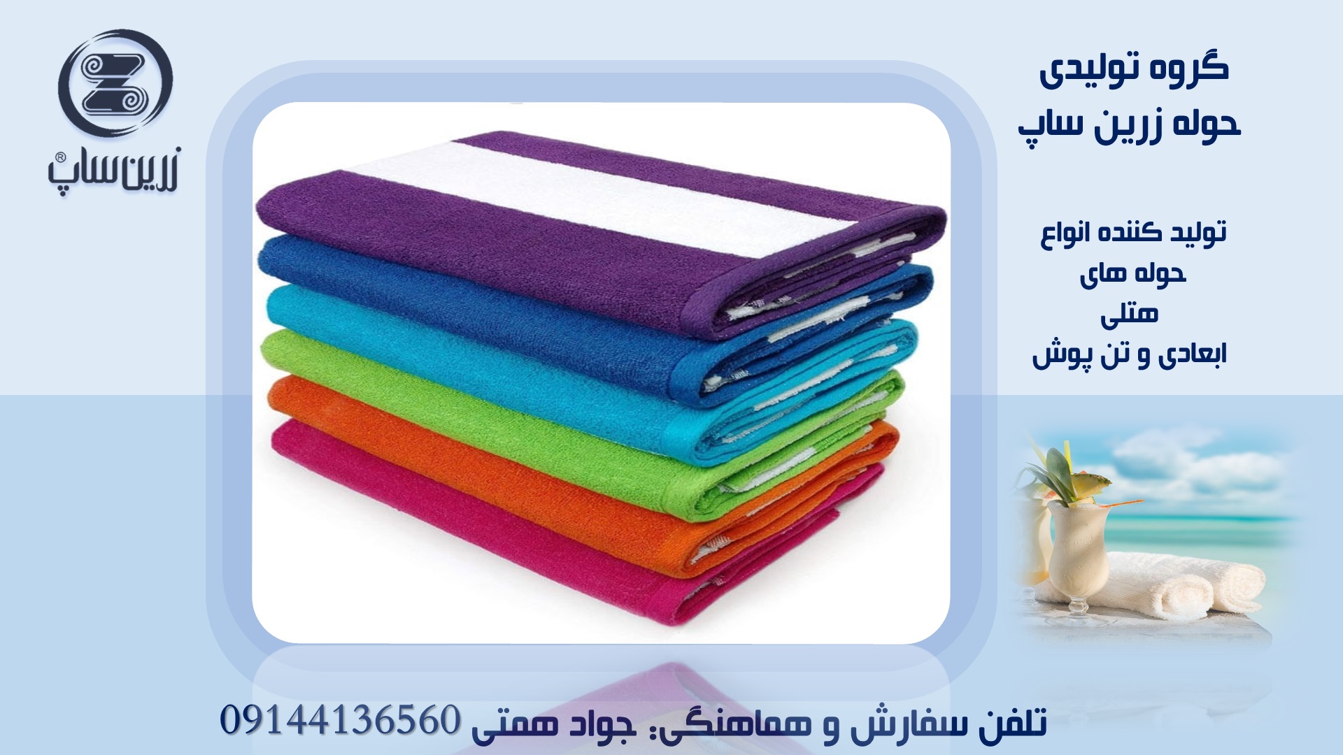 بزرگترین مرکز خرید حوله استخری ارزان