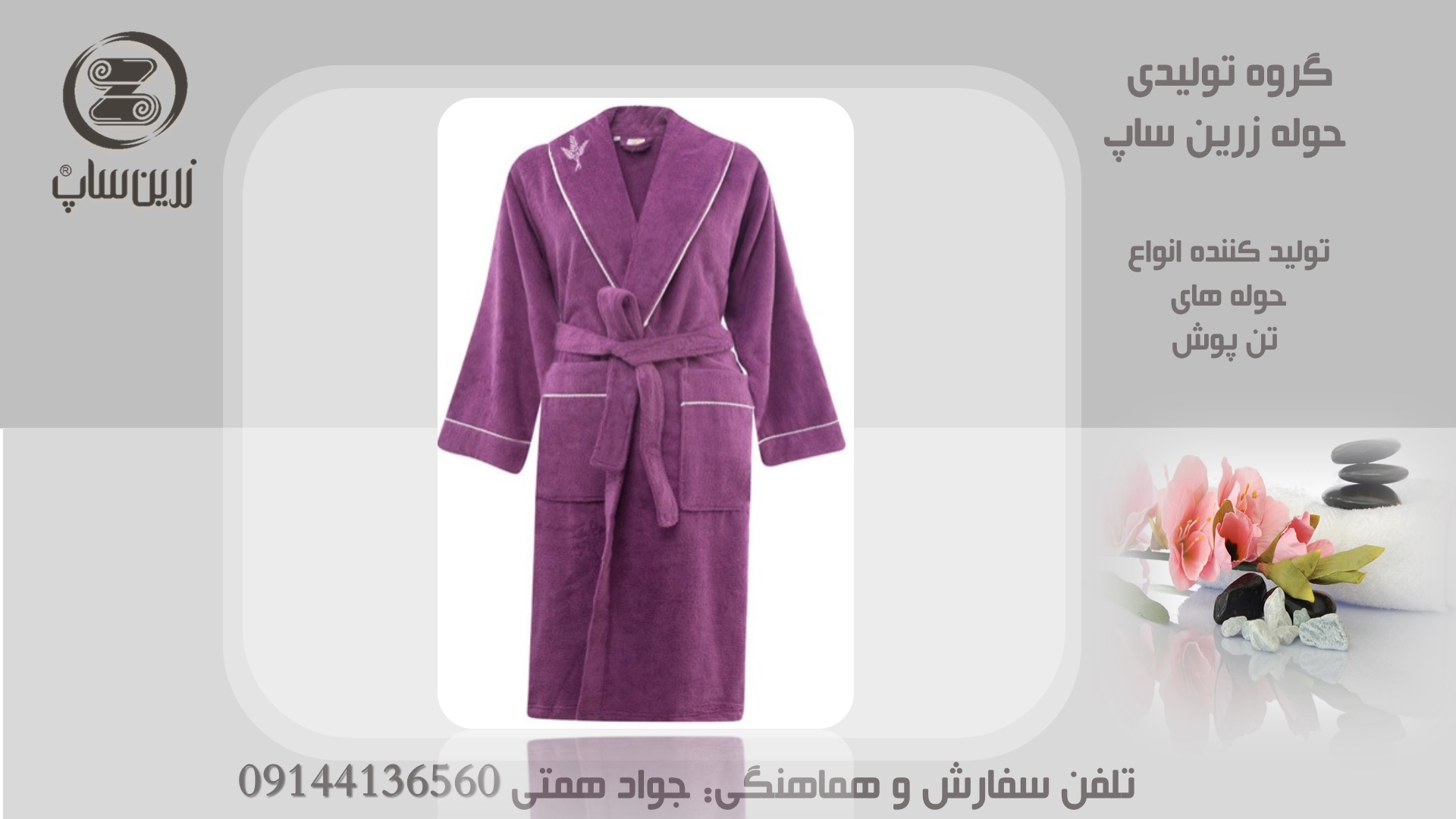 خرید حوله پالتویی با تخفیفات ویژه