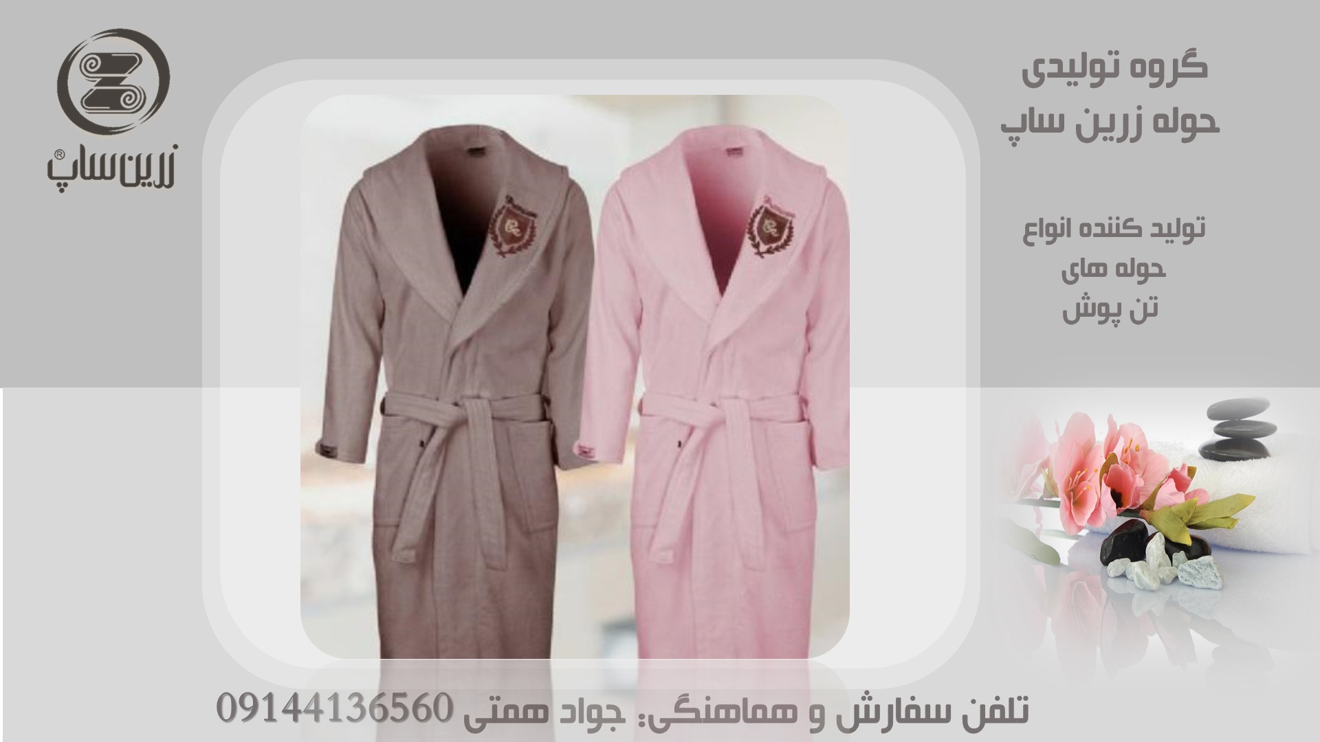 قیمت حوله پالتویی