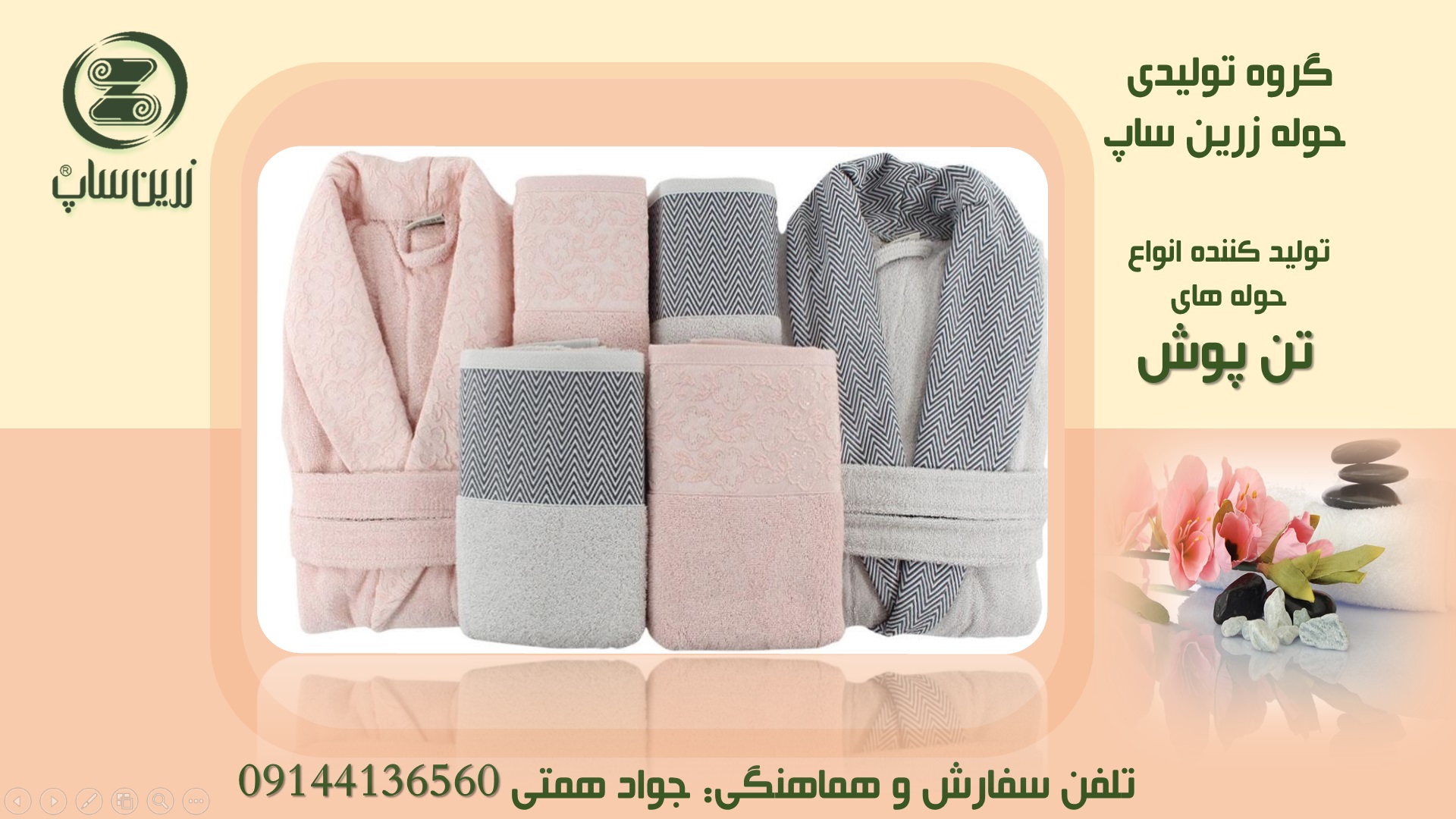 حوله پالتویی کوتاه