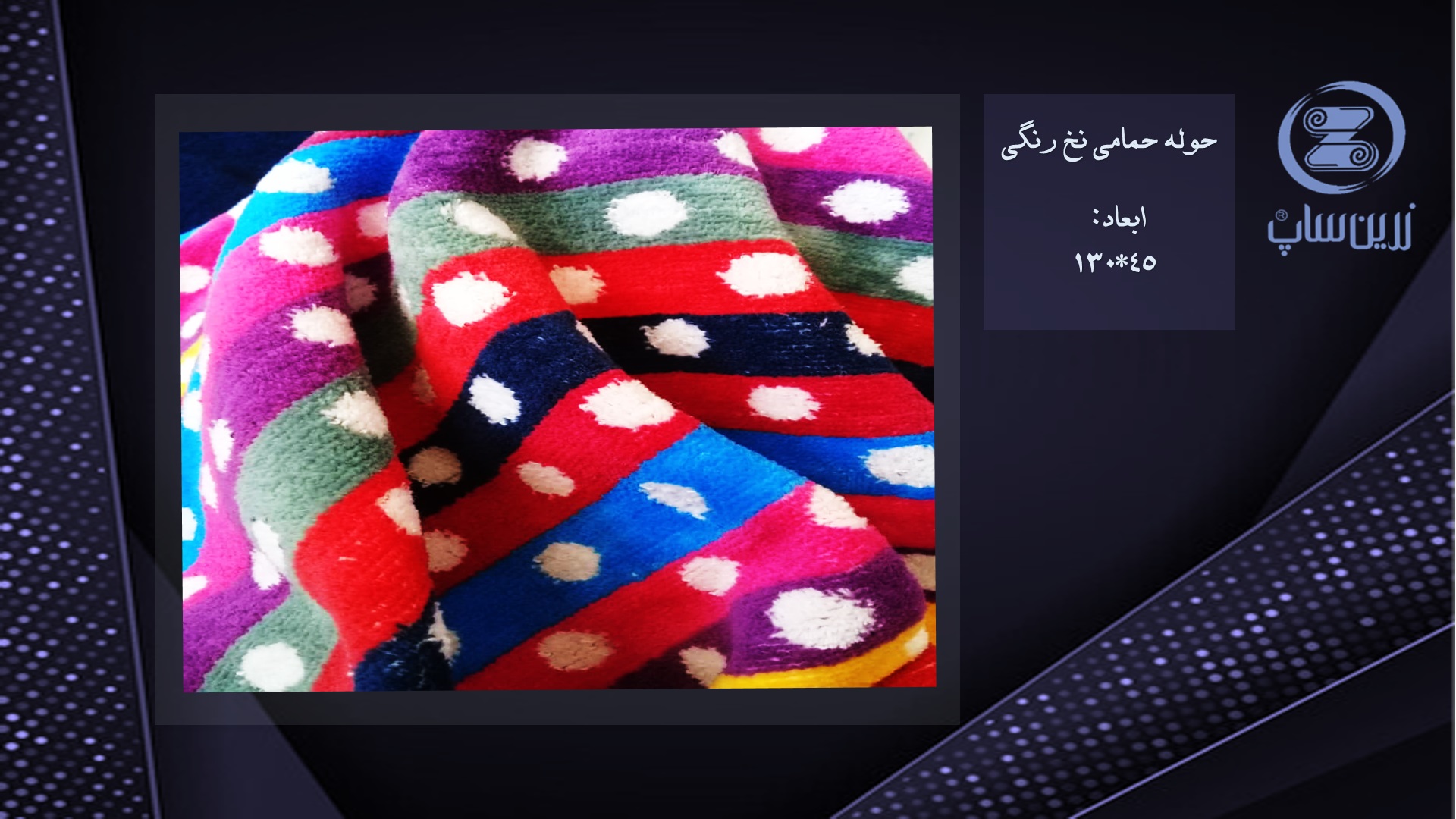 مرکز خرید حوله استخری ایرانی