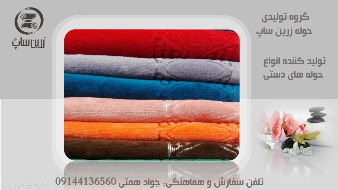 مرکز فروش حوله استخری در تبریز