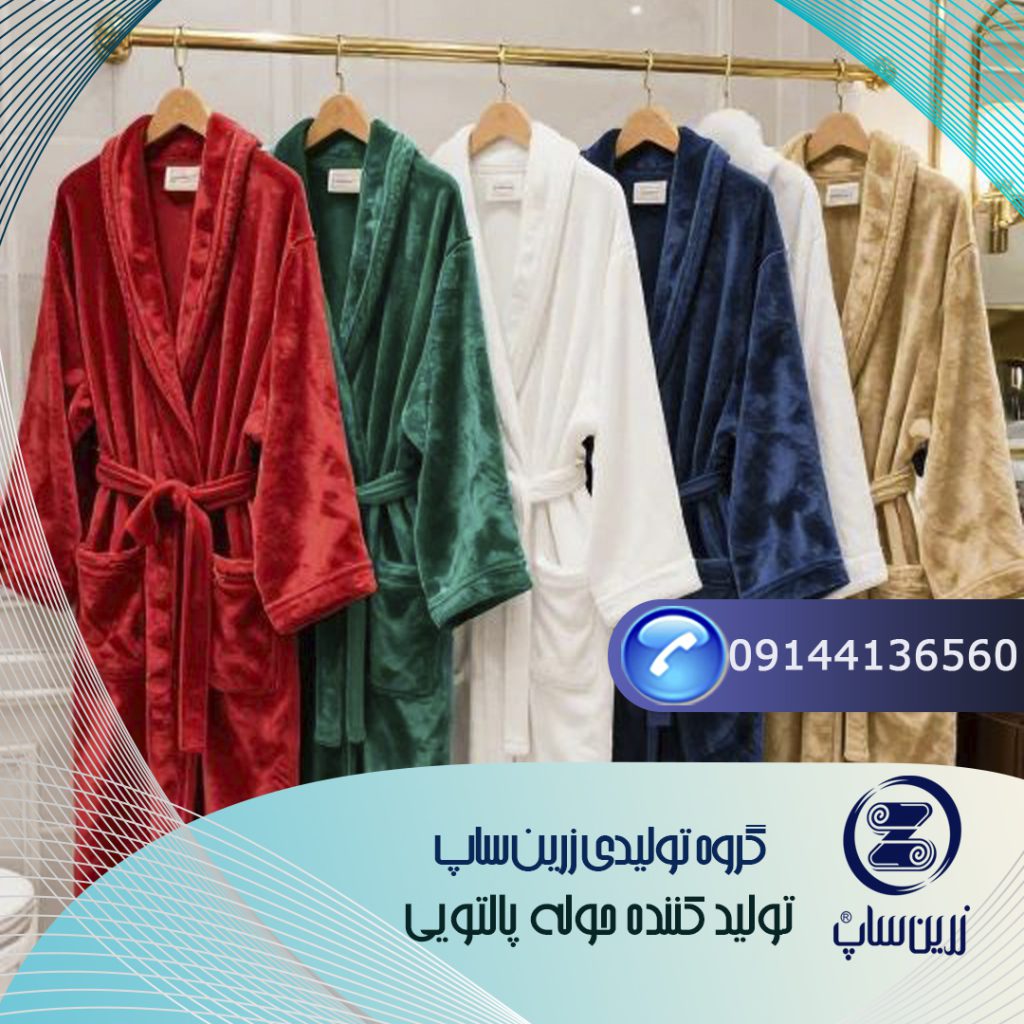 فروش عمده حوله پالتویی