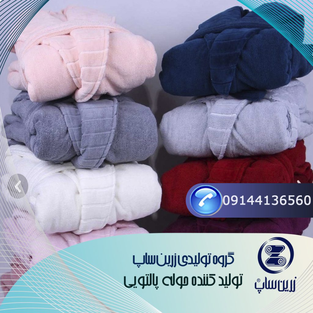 قیمت عمده حوله پالتویی