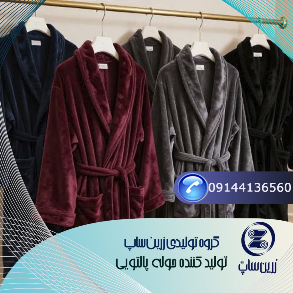مرکز فروش حوله پالتویی در سایز های مختلف