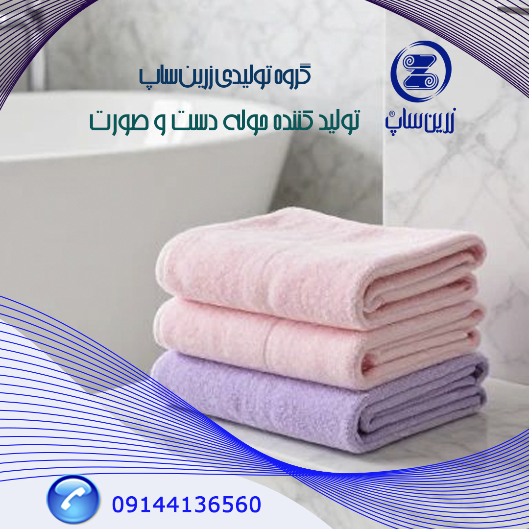 فروش حوله دستی در ابعاد مختلف