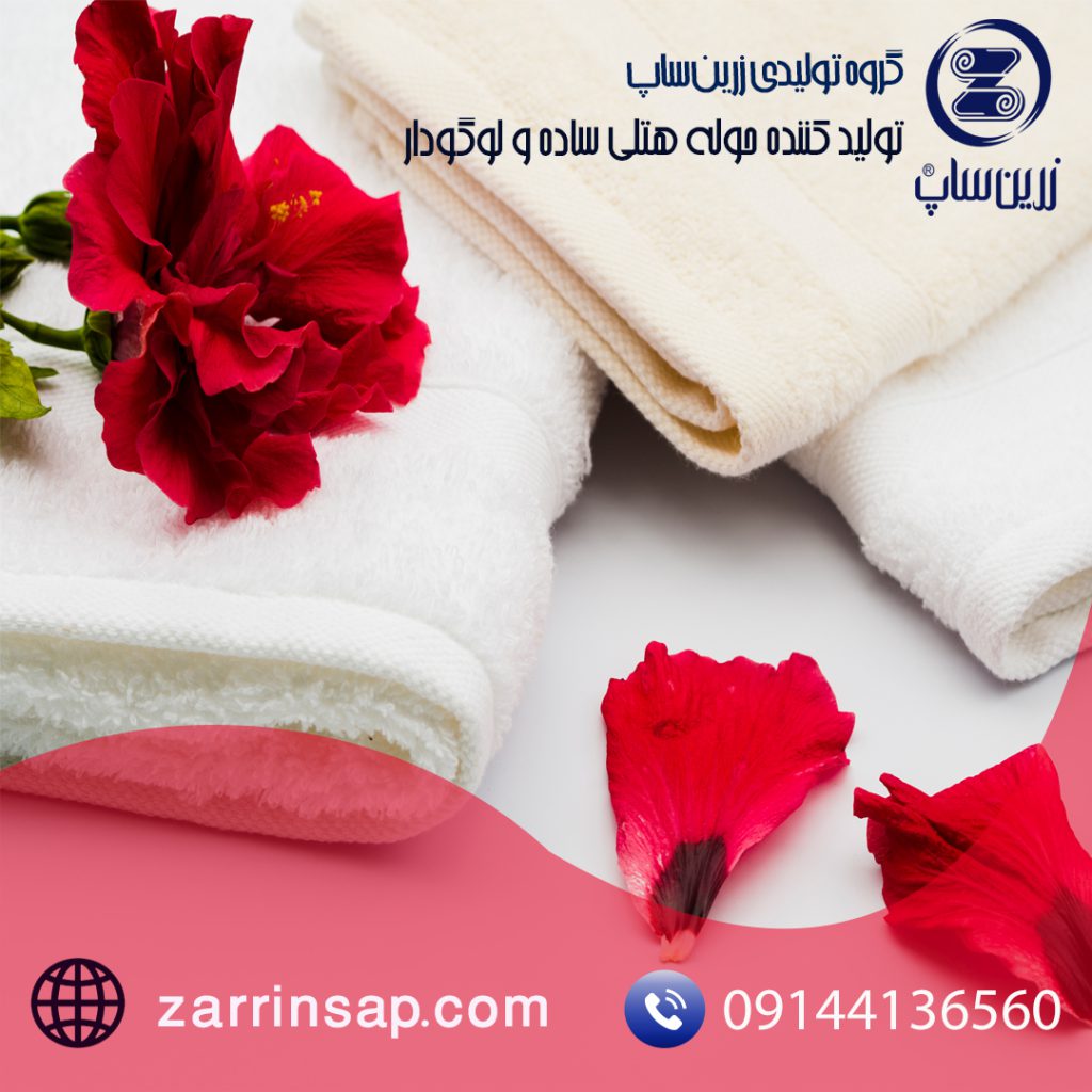 مرکز فروش حوله هتلی با قیمت مناسب